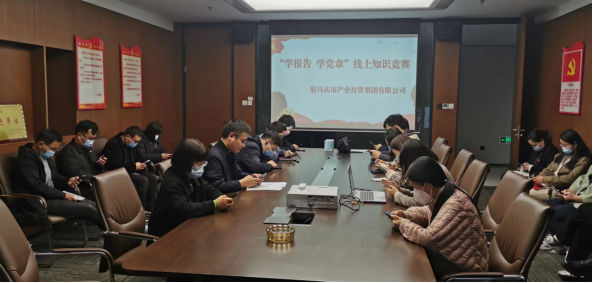終稿：以賽促學 以學促行 產(chǎn)業(yè)投資集團黨委組織開展“學報告 學黨章”知識競賽活動267.png