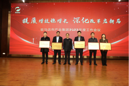 2.10市產(chǎn)業(yè)集團(tuán)召開(kāi)2023年度工作會(huì)議313.png