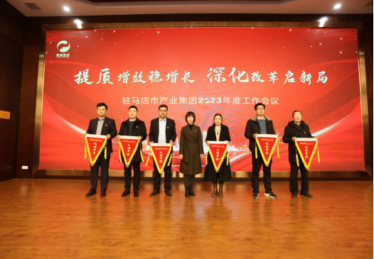 2.10市產(chǎn)業(yè)集團(tuán)召開(kāi)2023年度工作會(huì)議344.png