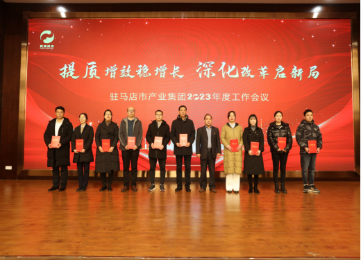 2.10市產(chǎn)業(yè)集團(tuán)召開(kāi)2023年度工作會(huì)議381.png