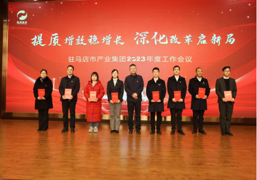 2.10市產(chǎn)業(yè)集團(tuán)召開(kāi)2023年度工作會(huì)議403.png