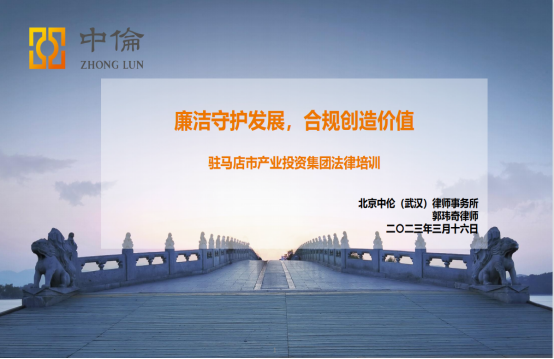 3.20市產(chǎn)業(yè)集團開展國企合規(guī)管理專題培訓(xùn)活動151.png