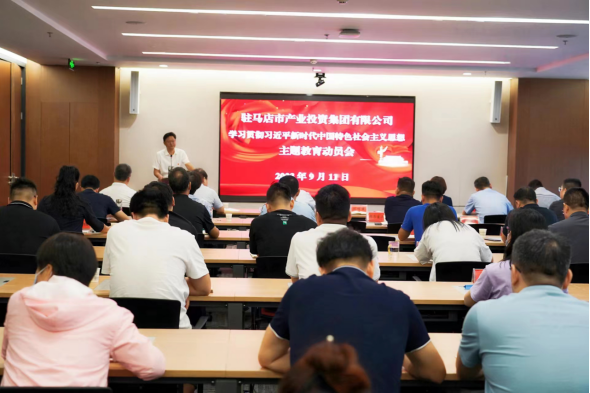 9.14市產業(yè)集團召開學習貫徹習近平新時代中國特色社會主義思想主題教育動員會63.png