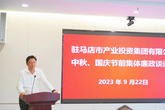 市產(chǎn)業(yè)集團(tuán)召開(kāi)中秋、國(guó)慶節(jié)前集體廉政談話會(huì)295.png