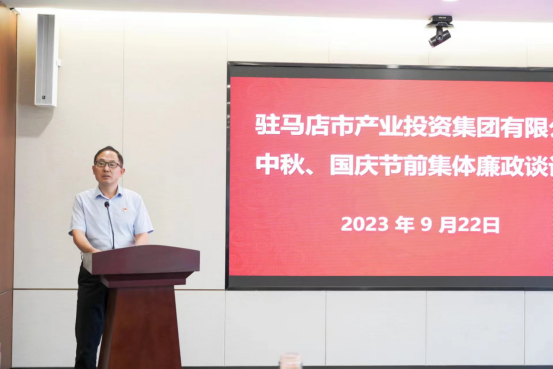 市產(chǎn)業(yè)集團(tuán)召開(kāi)中秋、國(guó)慶節(jié)前集體廉政談話會(huì)634.png