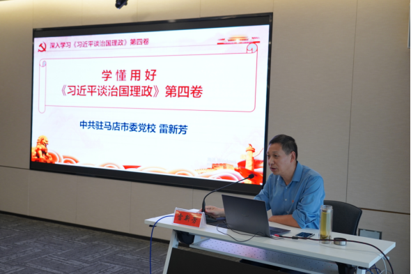 9.30駐馬店市產(chǎn)業(yè)投資集團有限公司主題教育讀書班邀請專家輔導授課265.png