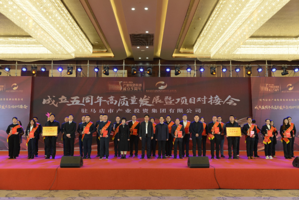 市產(chǎn)業(yè)投資集團成立5周年高質(zhì)量發(fā)展暨項目對接會圓滿舉行(2)1212.png